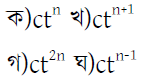 ssc higher math chapter 6